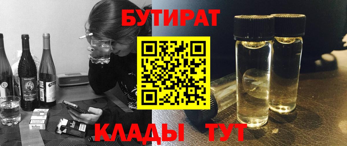 БУТИРАТ  Бутират 99%  Вход с VPN  Чебоксары 