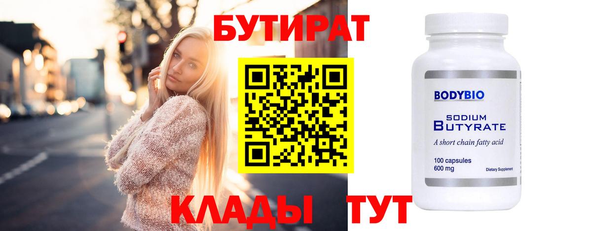 БУТИРАТ бутик Чебоксары