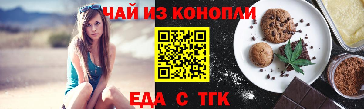 Еда ТГК марихуана  Вход с VPN  Чебоксары 
