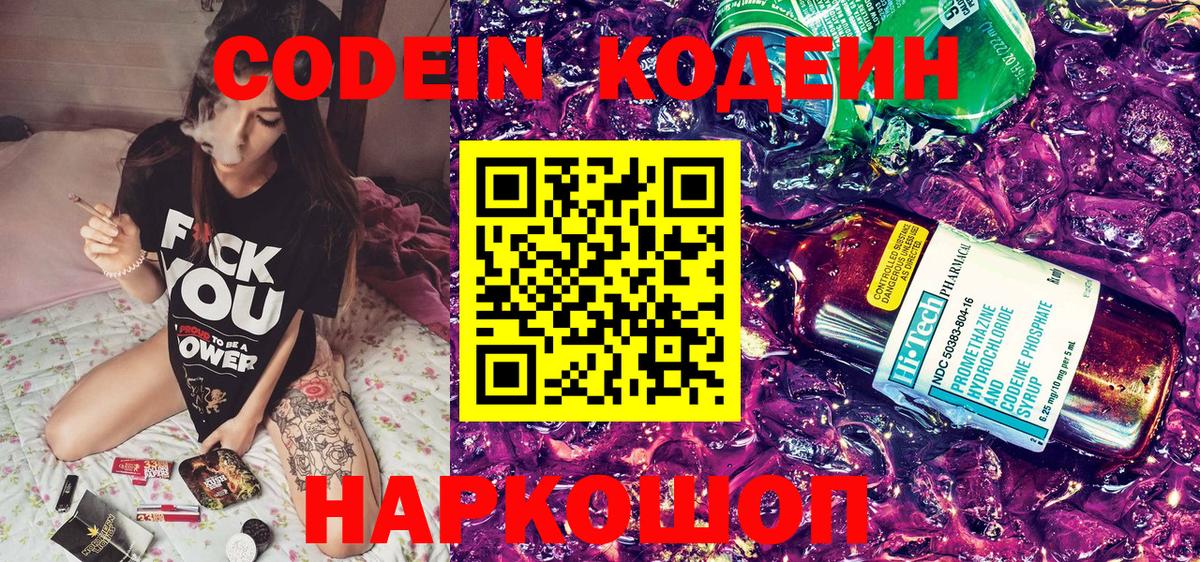 Кодеин Purple Drank Чебоксары