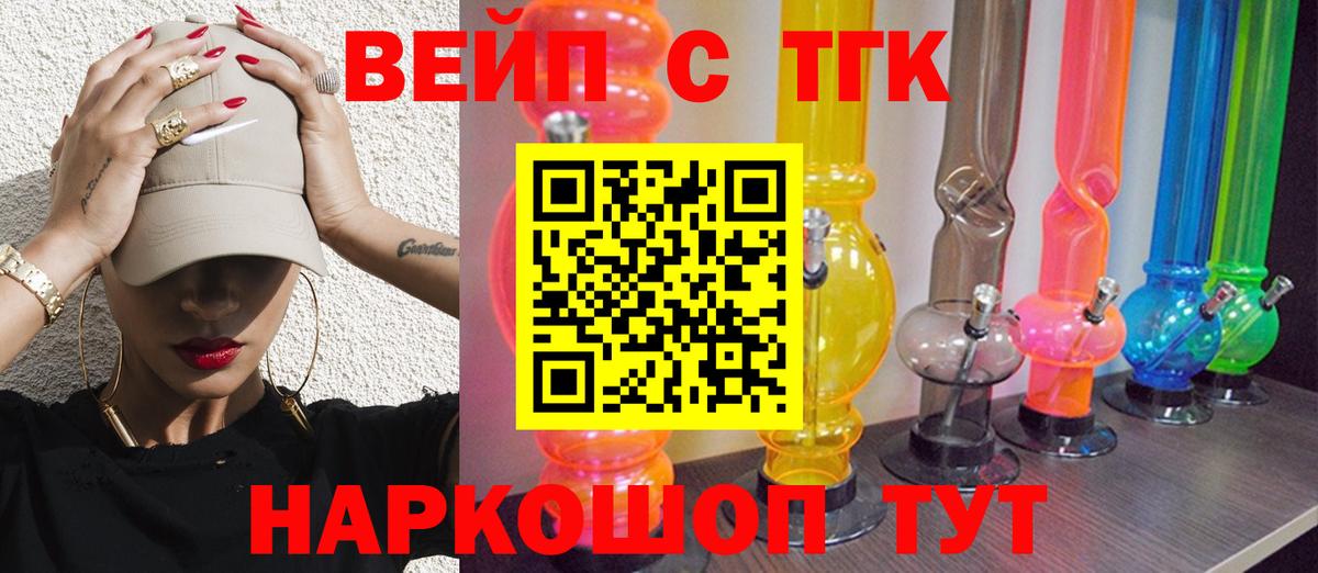ТГК вейп с тгк Чебоксары